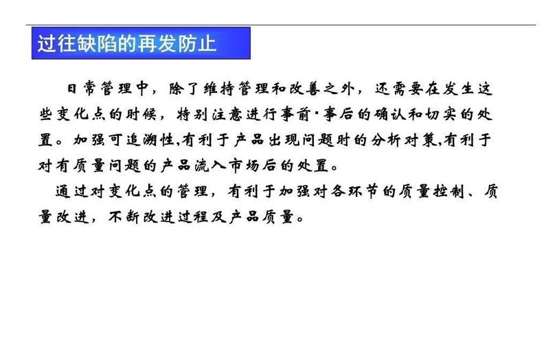 企业生产现场4M变化点管理 提升制造稳定性的关键实践