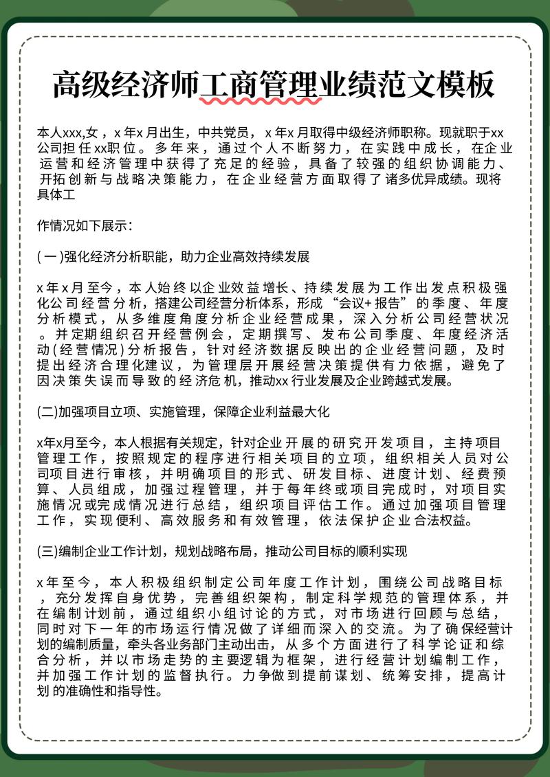 高级经济师（工商管理）业绩报告范文 以战略转型与精益运营驱动企业高质量发展