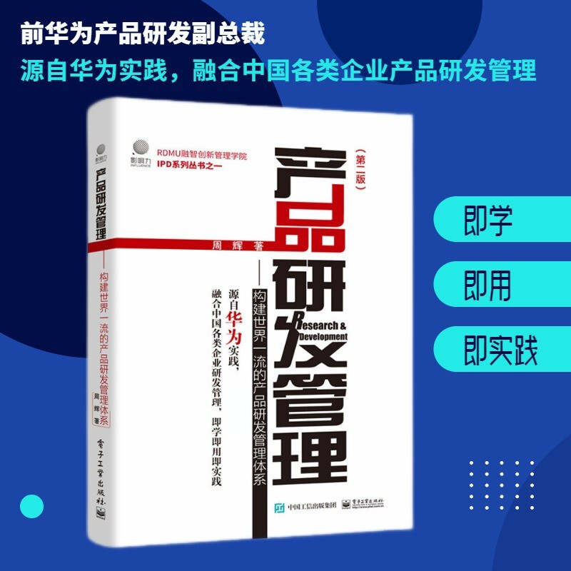 《赋能研发与凝聚智慧 深化结构化产品开发管理，注解从零至高的方案·本8本菁华套集导读》，